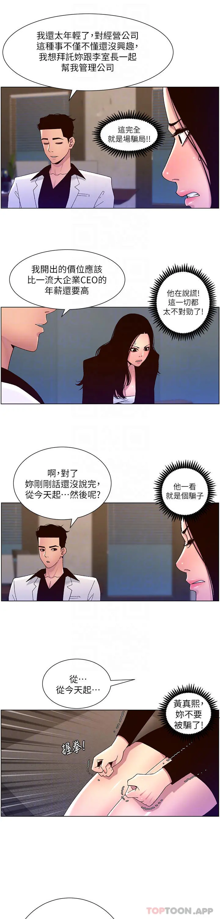 帝王App 第59话-代表，快强姦我吧 第16页