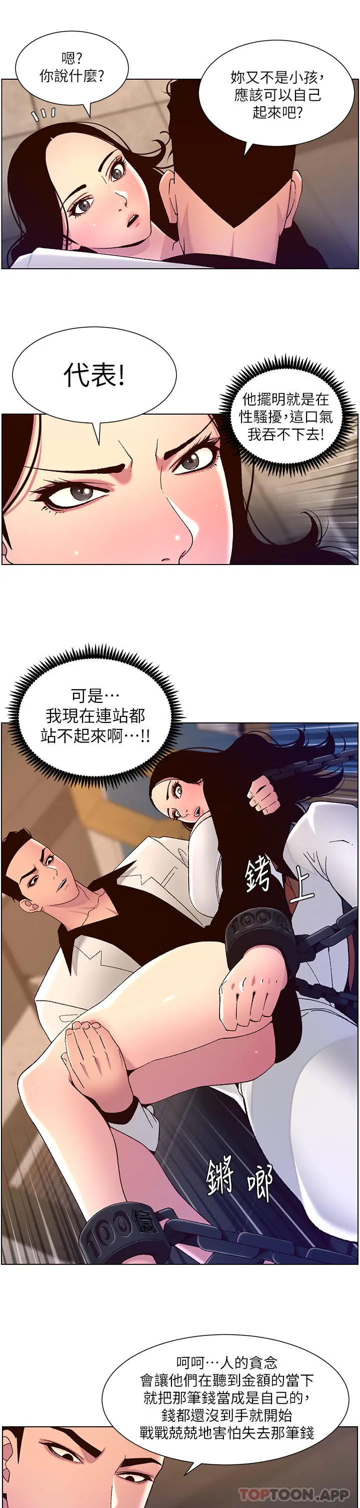 帝王App 第59话-代表，快强姦我吧 第21页