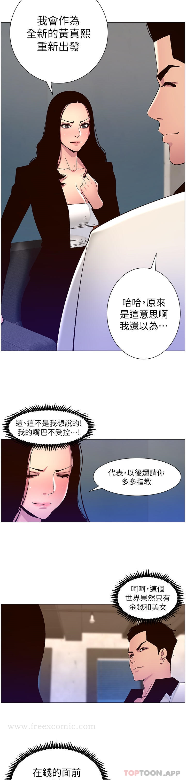 帝王App 第59话-代表，快强姦我吧 第17页