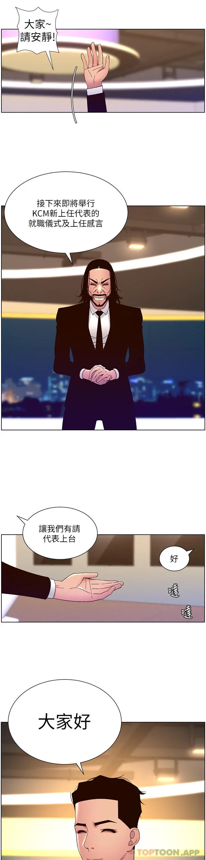 帝王App 第59话-代表，快强姦我吧 第2页