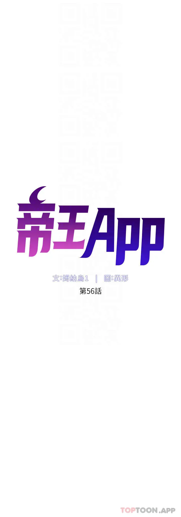 帝王App 第56话-在老公面前被硬上 第6页