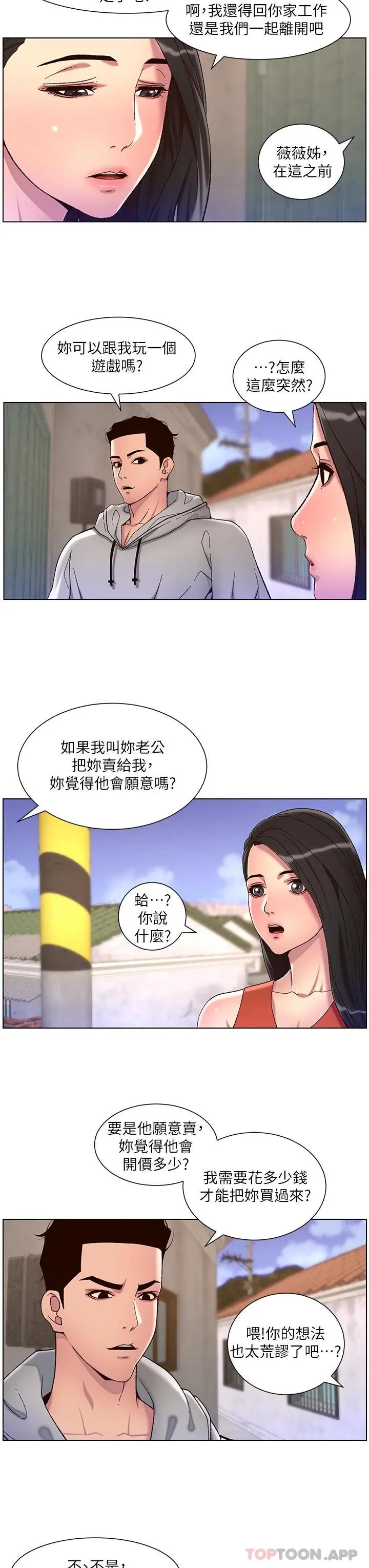 帝王App 第56话-在老公面前被硬上 第9页