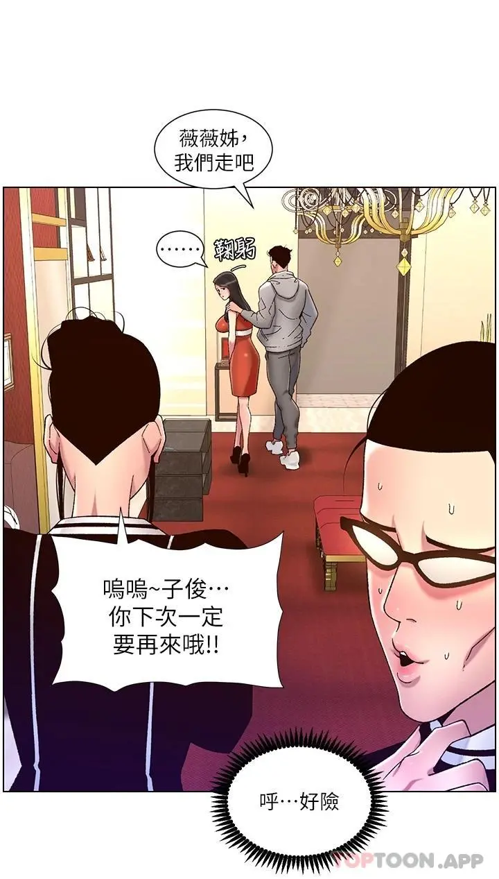 帝王App 第56话-在老公面前被硬上 第3页