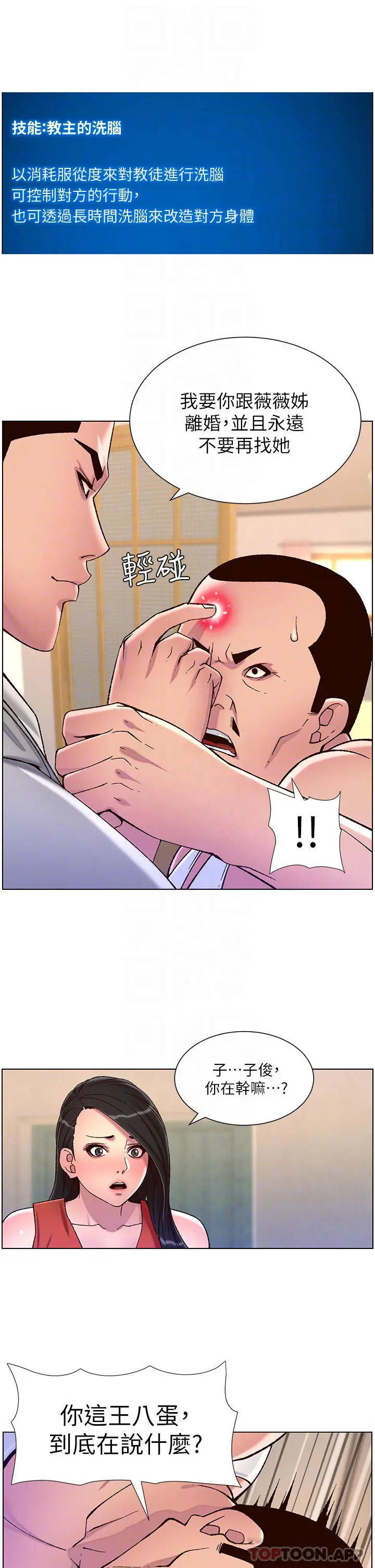 帝王App 第56话-在老公面前被硬上 第18页