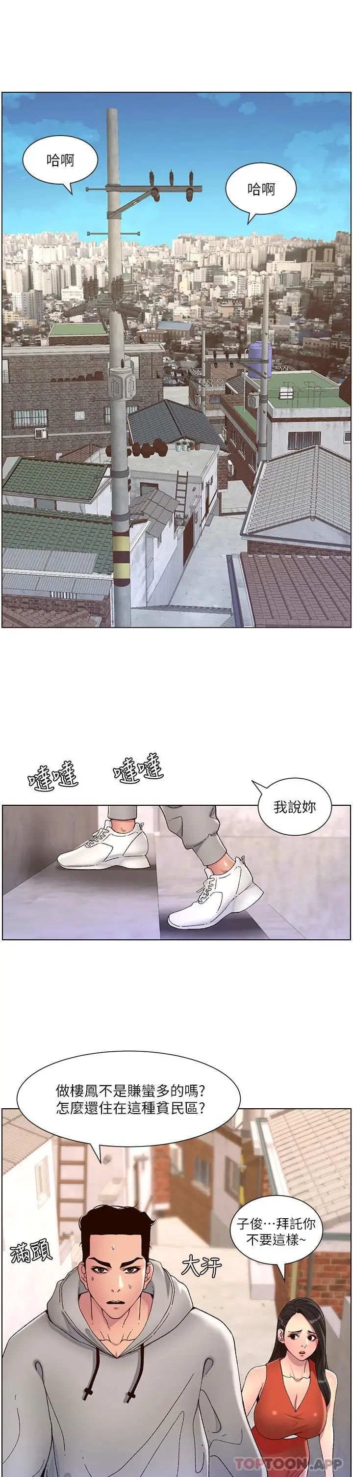 帝王App 第56话-在老公面前被硬上 第7页