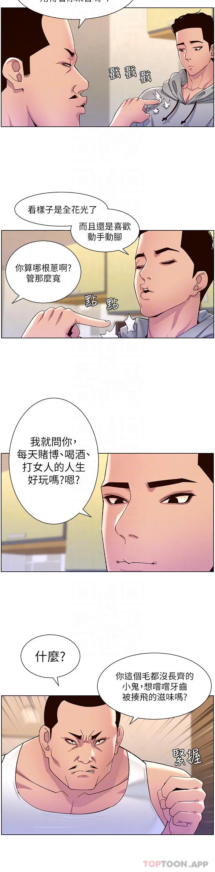 帝王App 第56话-在老公面前被硬上 第16页