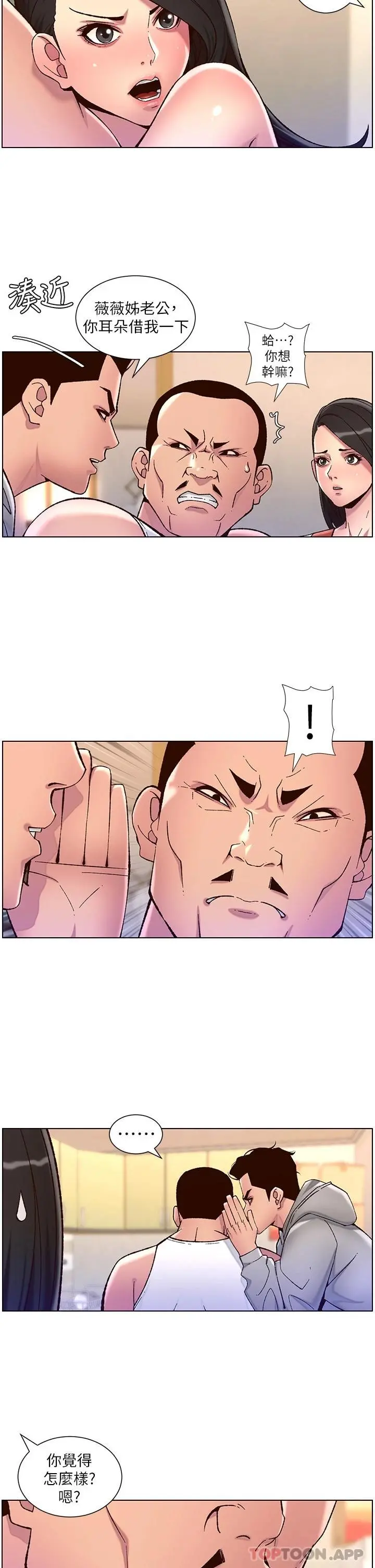 帝王App 第56话-在老公面前被硬上 第20页