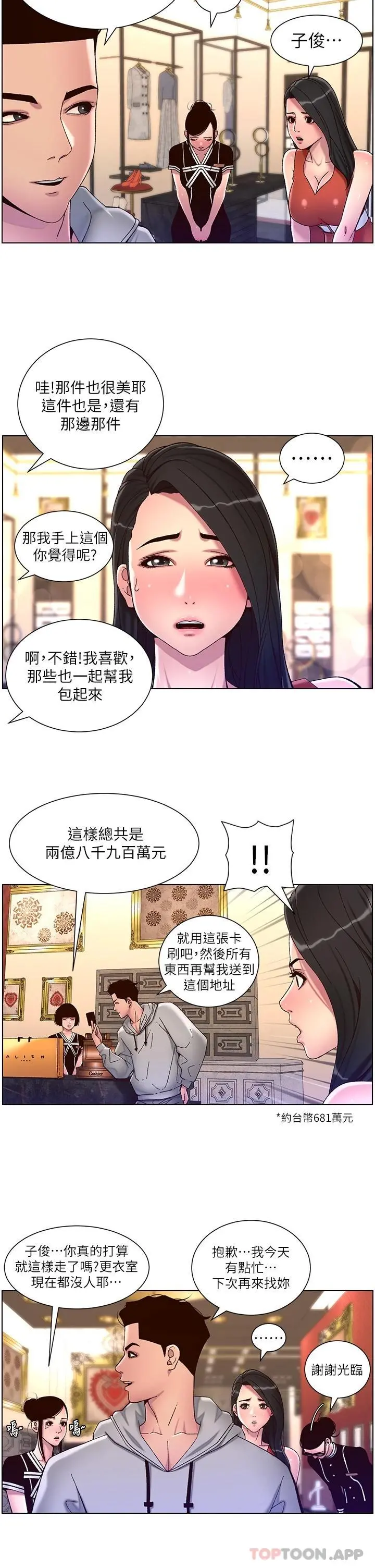 帝王App 第56话-在老公面前被硬上 第2页