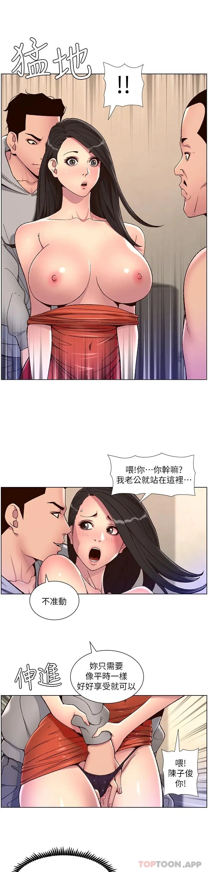帝王App 第56话-在老公面前被硬上 第22页