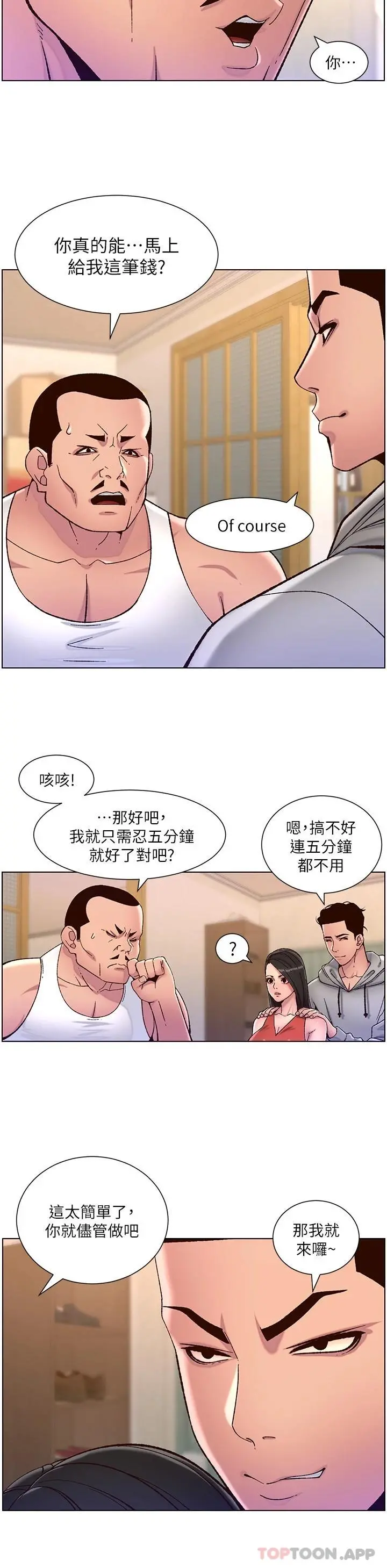 帝王App 第56话-在老公面前被硬上 第21页