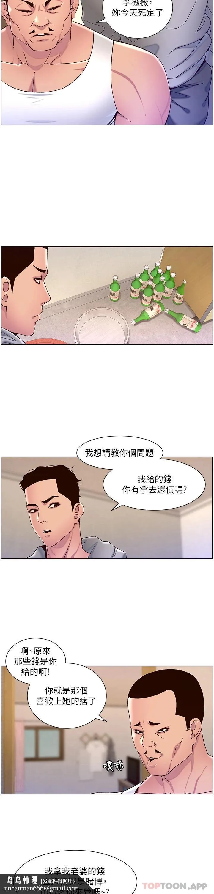 帝王App 第56话-在老公面前被硬上 第15页