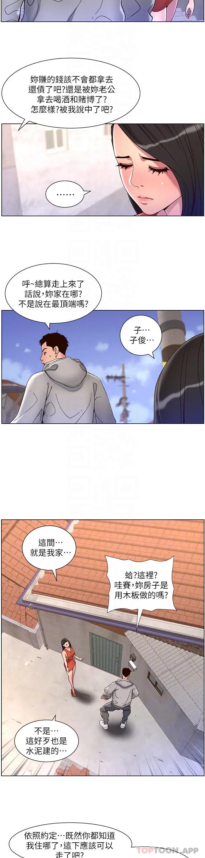 帝王App 第56话-在老公面前被硬上 第8页
