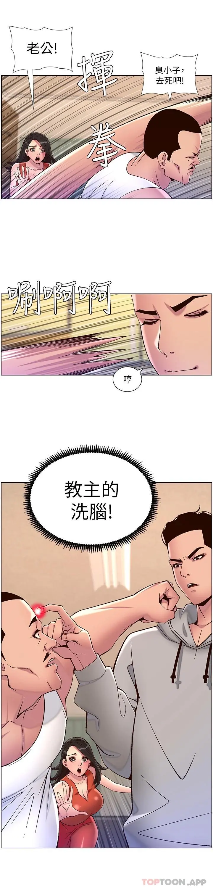 帝王App 第56话-在老公面前被硬上 第17页