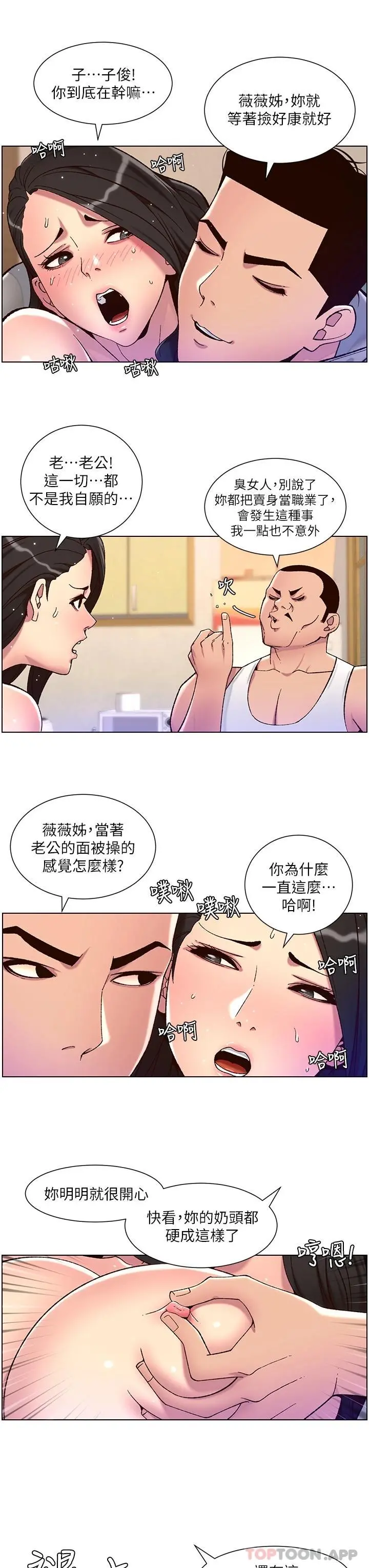 帝王App 第56话-在老公面前被硬上 第24页