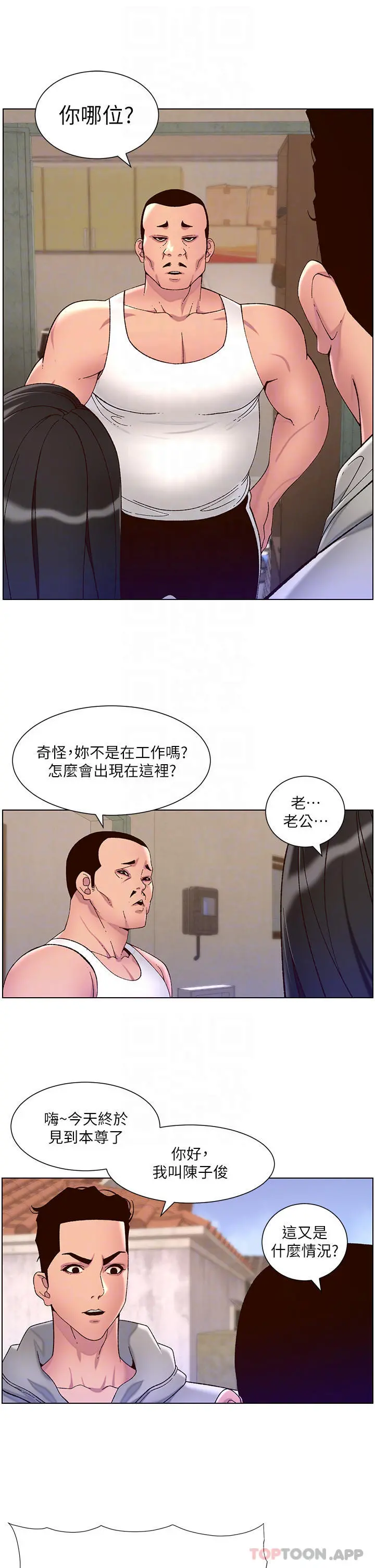 帝王App 第56话-在老公面前被硬上 第12页