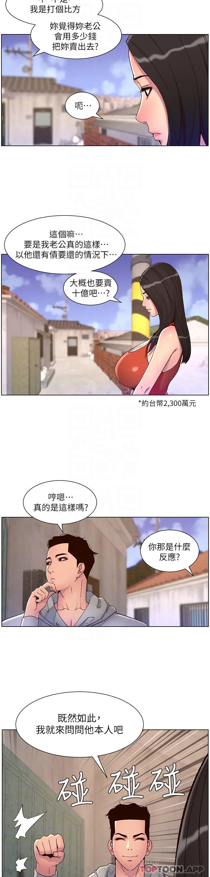 帝王App 第56话-在老公面前被硬上 第10页