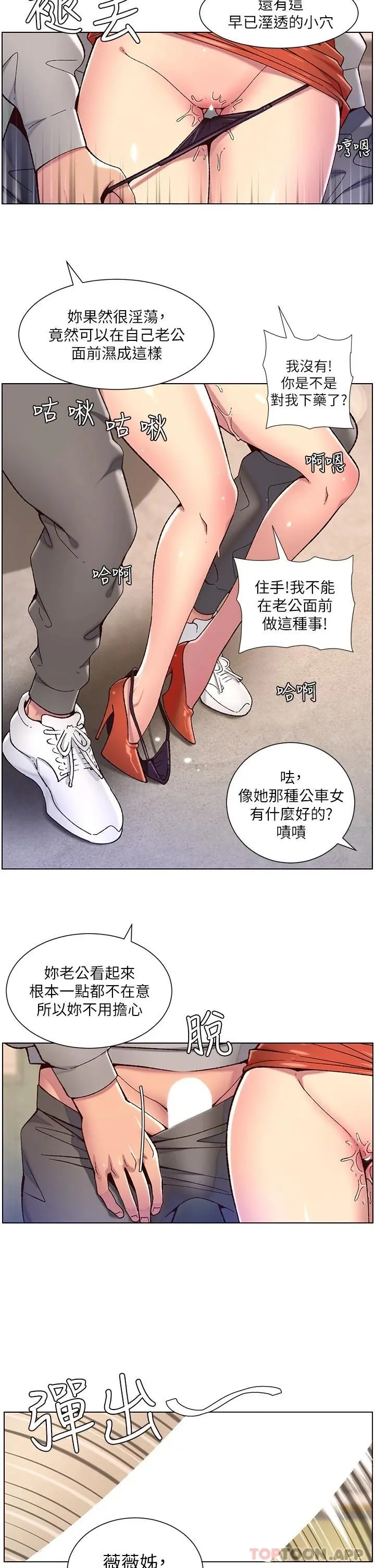 帝王App 第56话-在老公面前被硬上 第25页