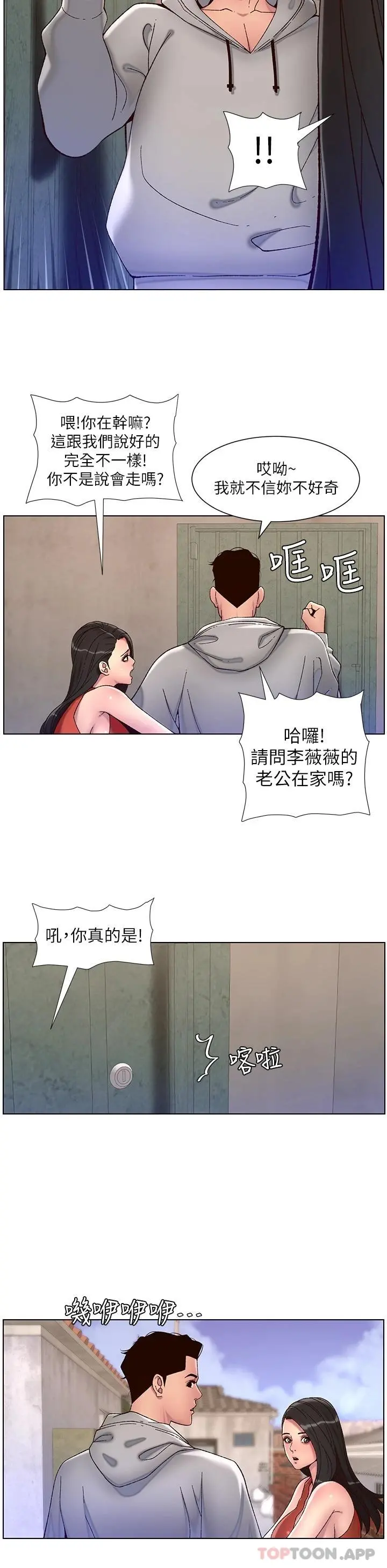 帝王App 第56话-在老公面前被硬上 第11页