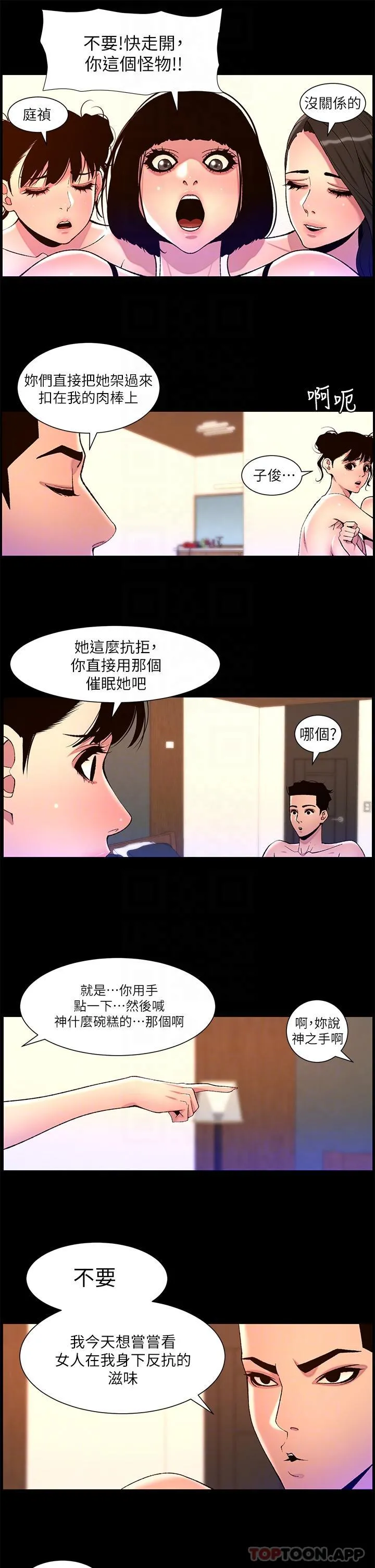 帝王App 第76话-没被催眠的处女鲍 第5页