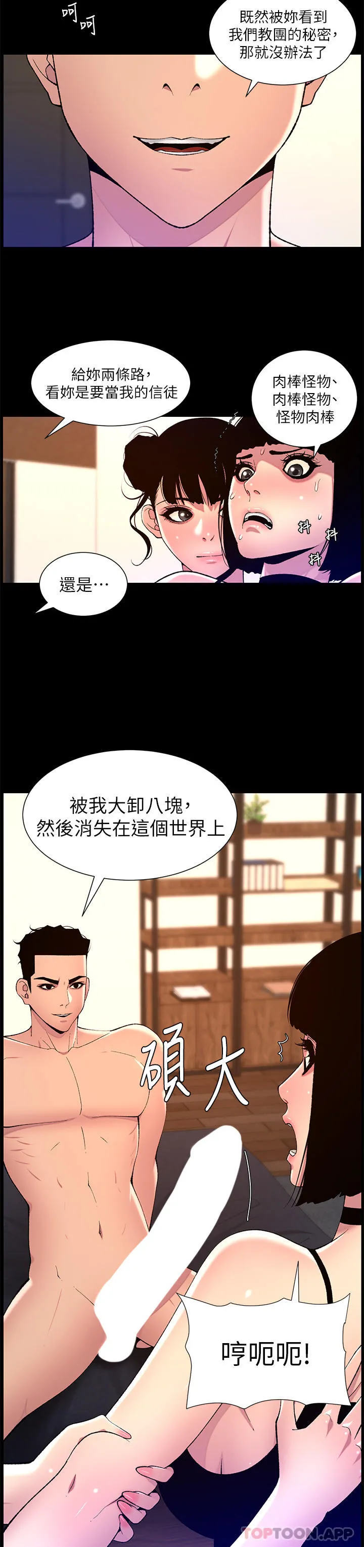帝王App 第76话-没被催眠的处女鲍 第3页