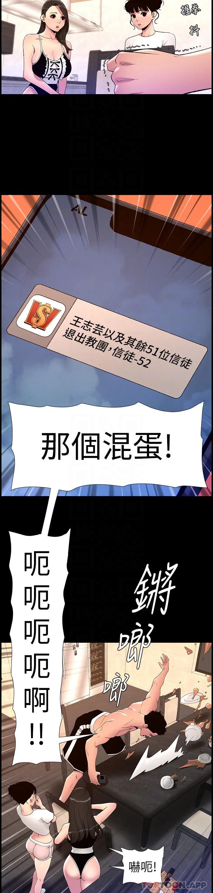 帝王App 第76话-没被催眠的处女鲍 第21页