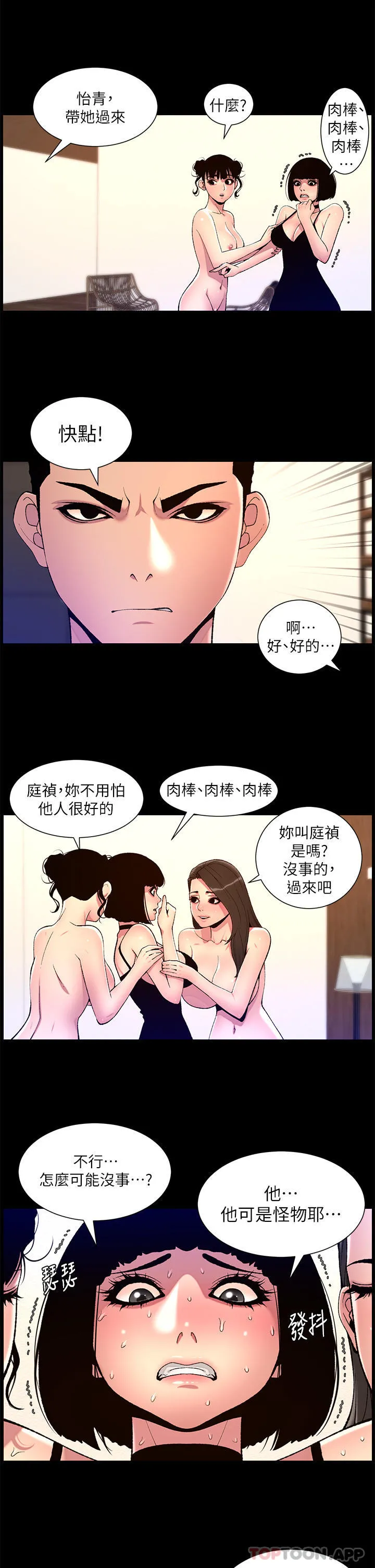 帝王App 第76话-没被催眠的处女鲍 第2页