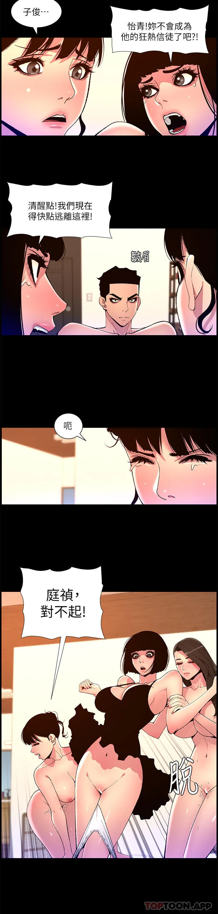 帝王App 第76话-没被催眠的处女鲍 第6页