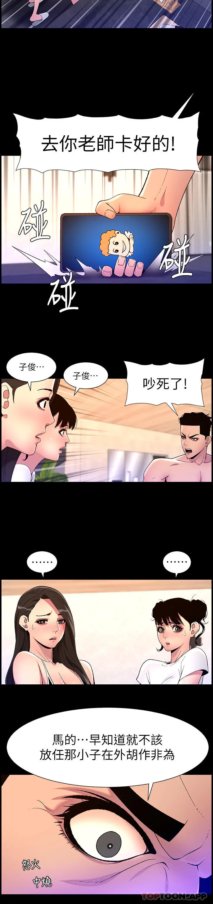 帝王App 第76话-没被催眠的处女鲍 第22页