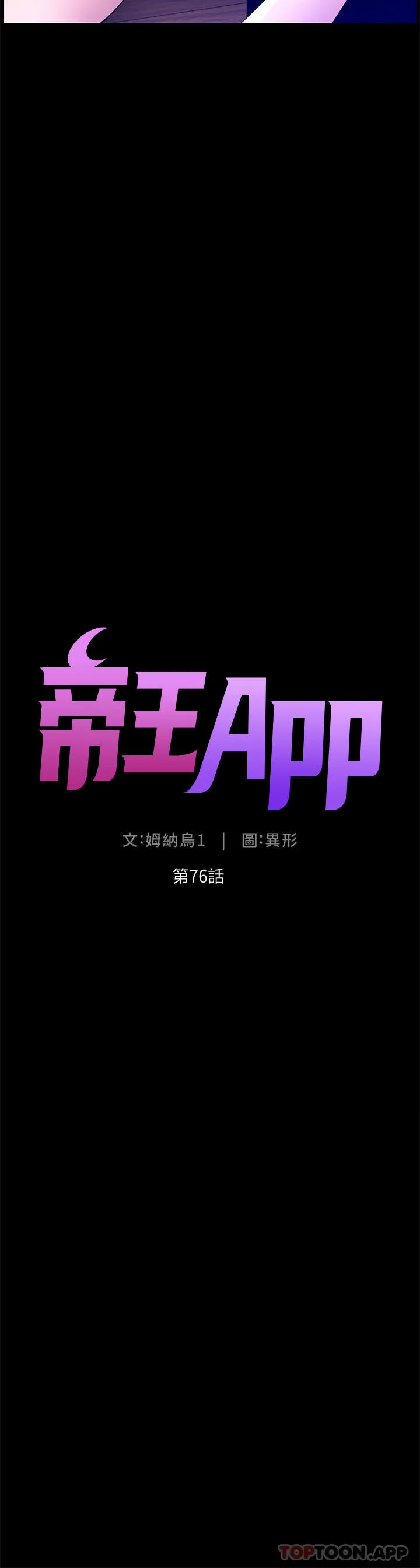 帝王App 第76话-没被催眠的处女鲍 第4页