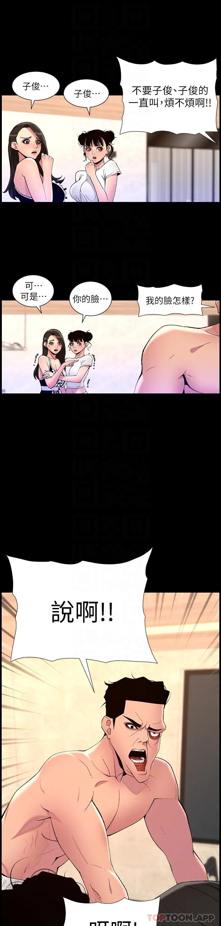 帝王App 第76话-没被催眠的处女鲍 第23页
