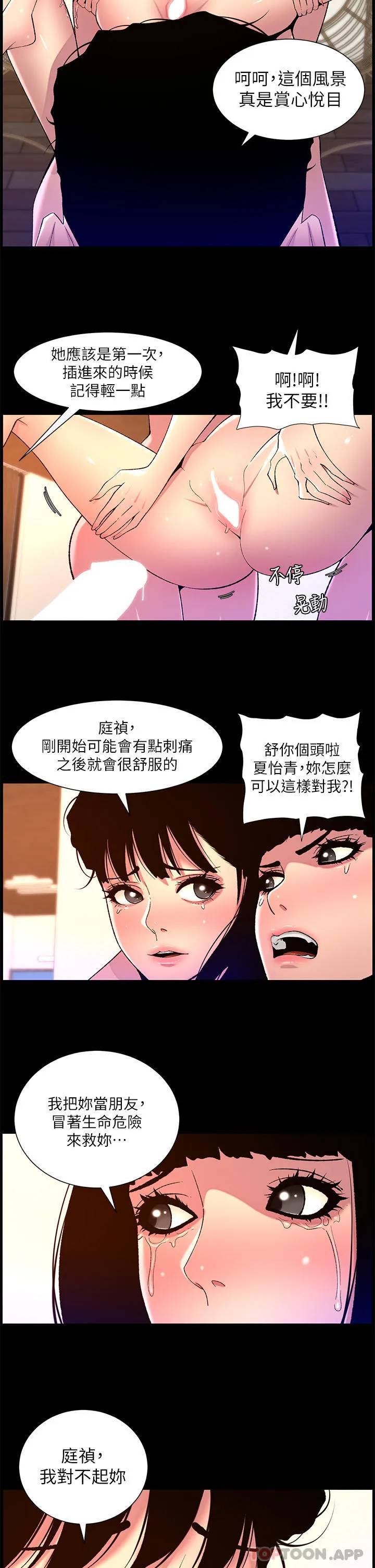 帝王App 第76话-没被催眠的处女鲍 第8页