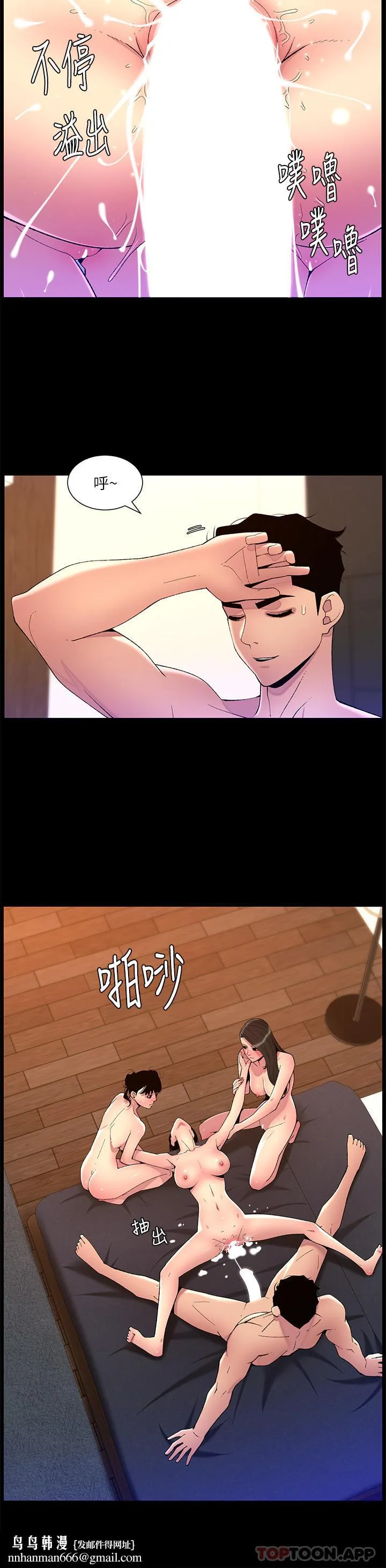 帝王App 第76话-没被催眠的处女鲍 第14页