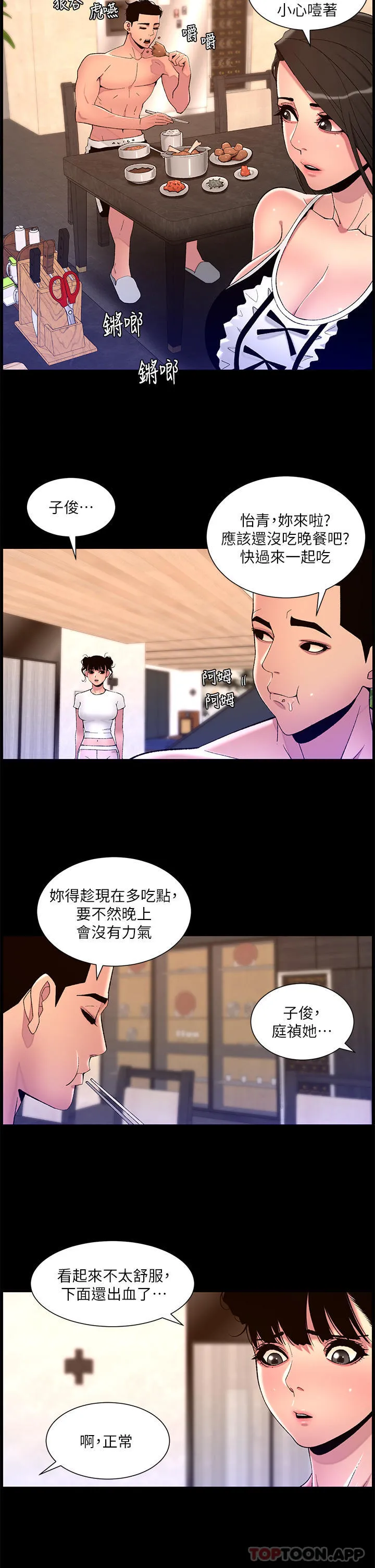 帝王App 第76话-没被催眠的处女鲍 第18页