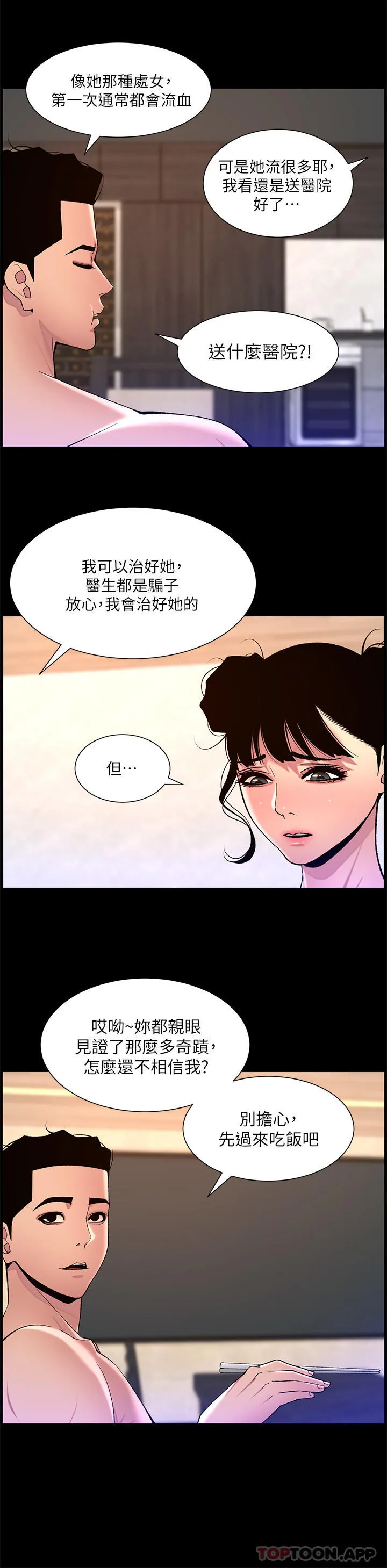 帝王App 第76话-没被催眠的处女鲍 第19页