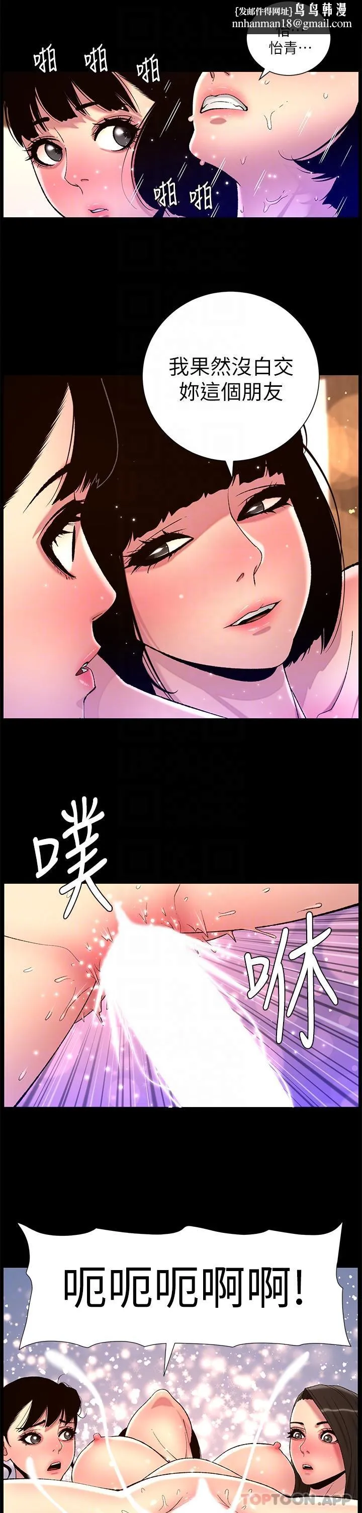 帝王App 第76话-没被催眠的处女鲍 第13页
