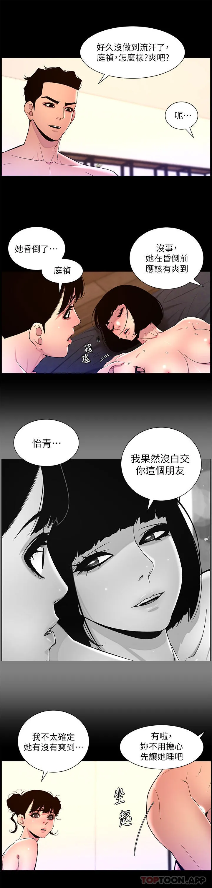 帝王App 第76话-没被催眠的处女鲍 第15页