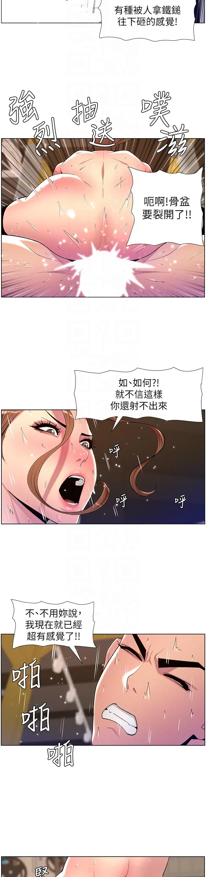 帝王App 第87话-屌打巨棒的名器 第18页