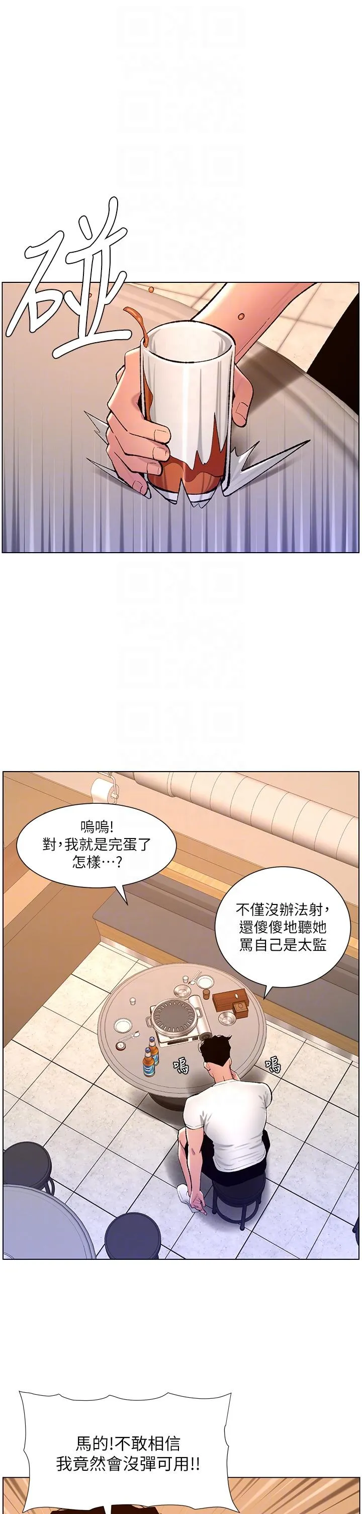 帝王App 第87话-屌打巨棒的名器 第26页