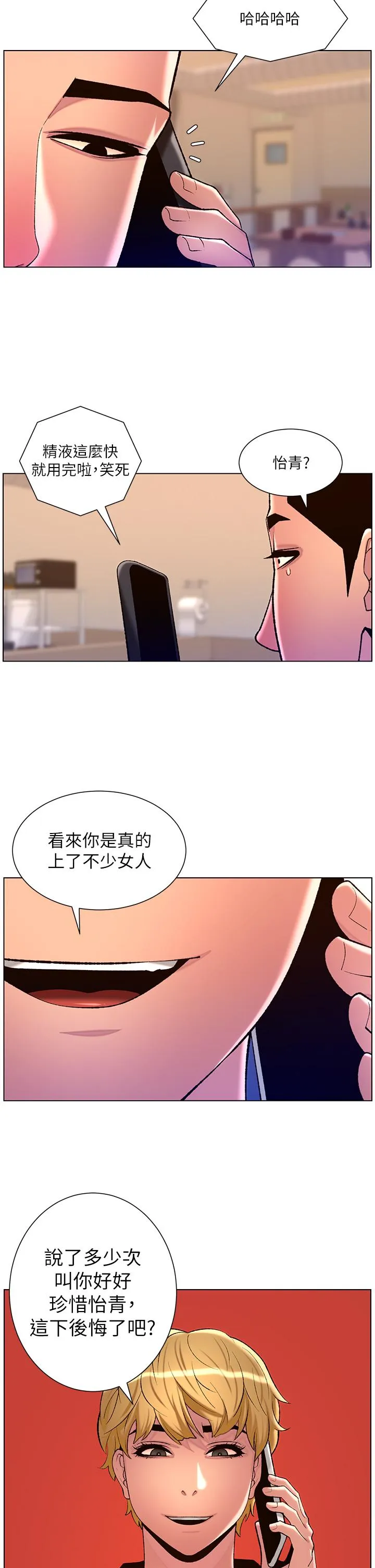 帝王App 第87话-屌打巨棒的名器 第29页