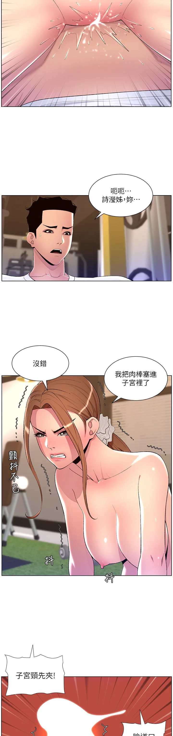 帝王App 第87话-屌打巨棒的名器 第13页
