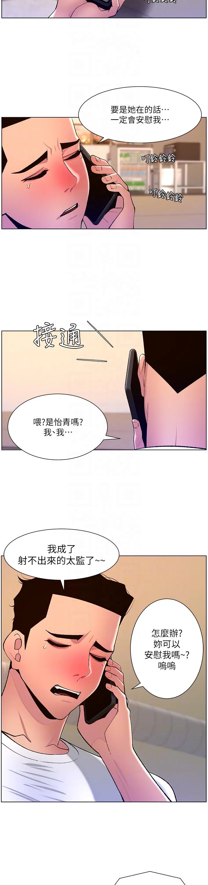 帝王App 第87话-屌打巨棒的名器 第28页