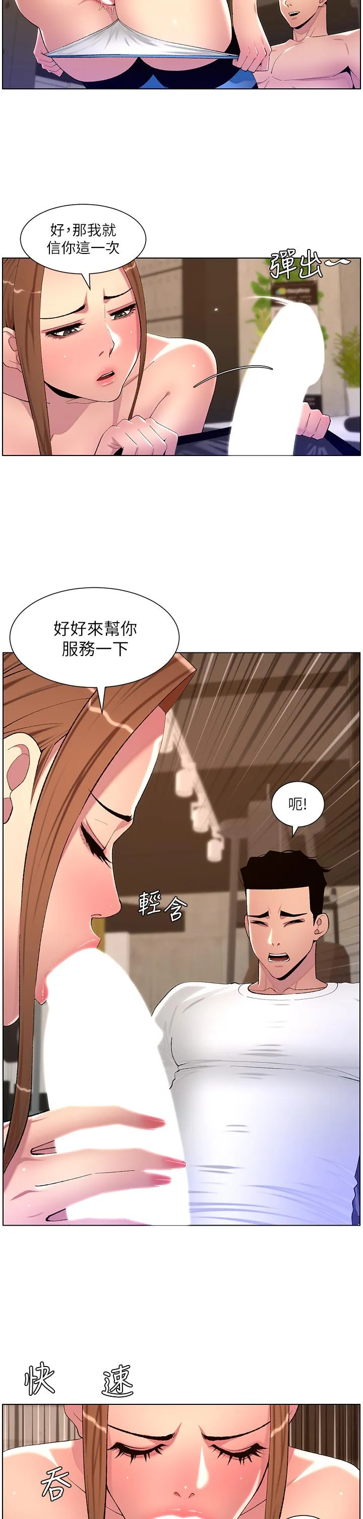 帝王App 第87话-屌打巨棒的名器 第7页