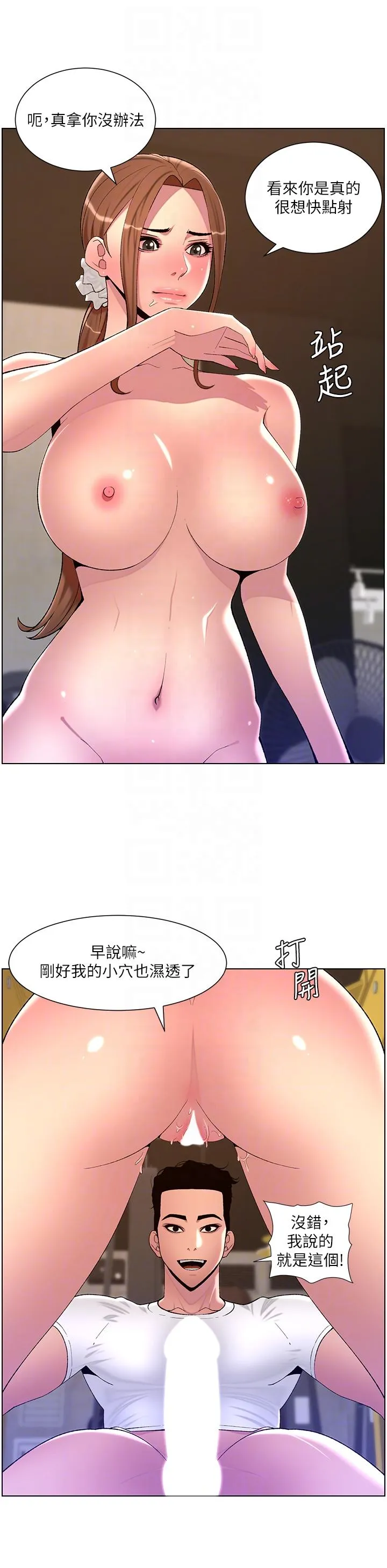 帝王App 第87话-屌打巨棒的名器 第10页