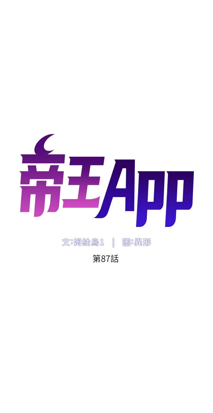 帝王App 第87话-屌打巨棒的名器 第5页