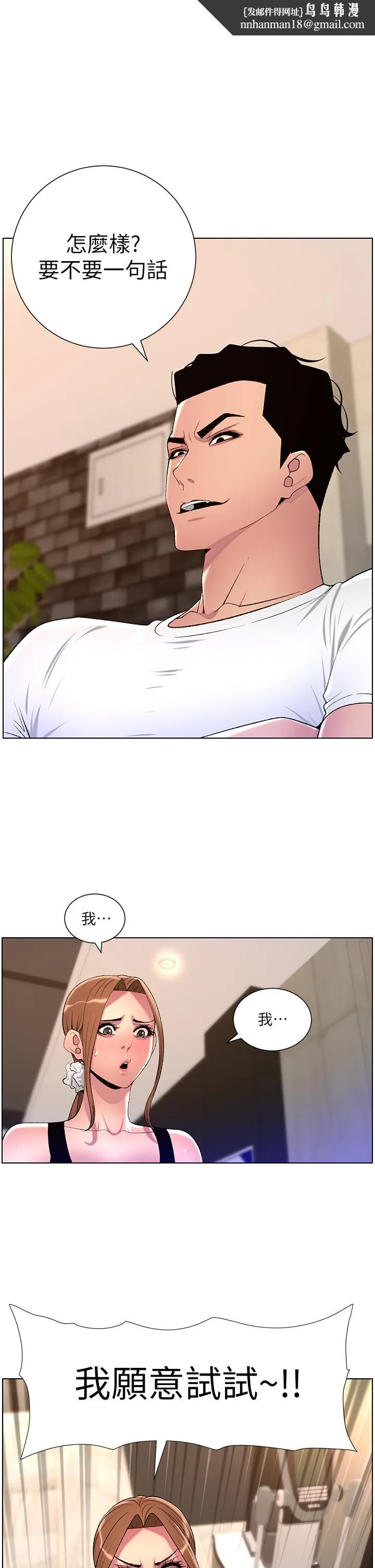 帝王App 第87话-屌打巨棒的名器 第1页