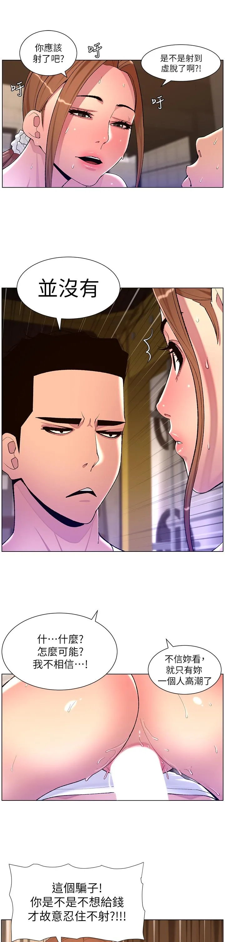 帝王App 第87话-屌打巨棒的名器 第21页