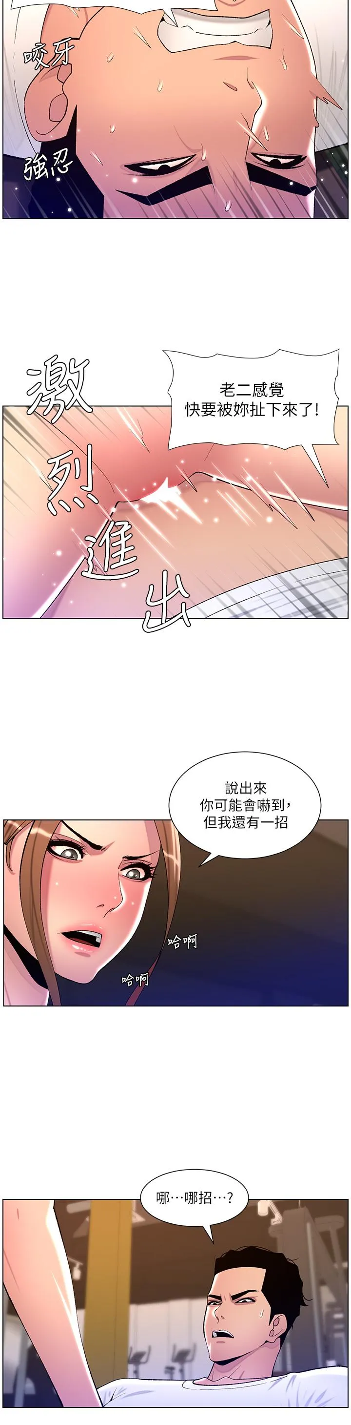 帝王App 第87话-屌打巨棒的名器 第15页