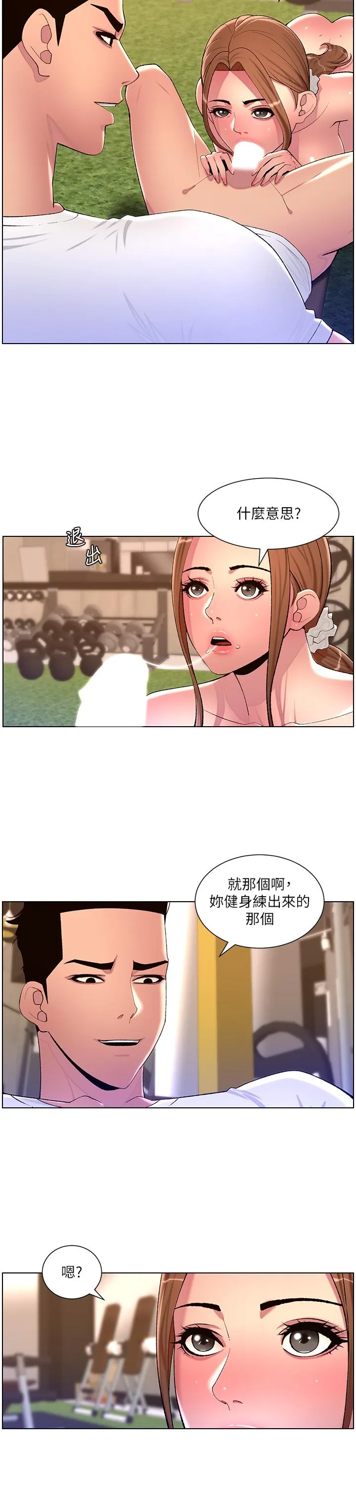 帝王App 第87话-屌打巨棒的名器 第9页