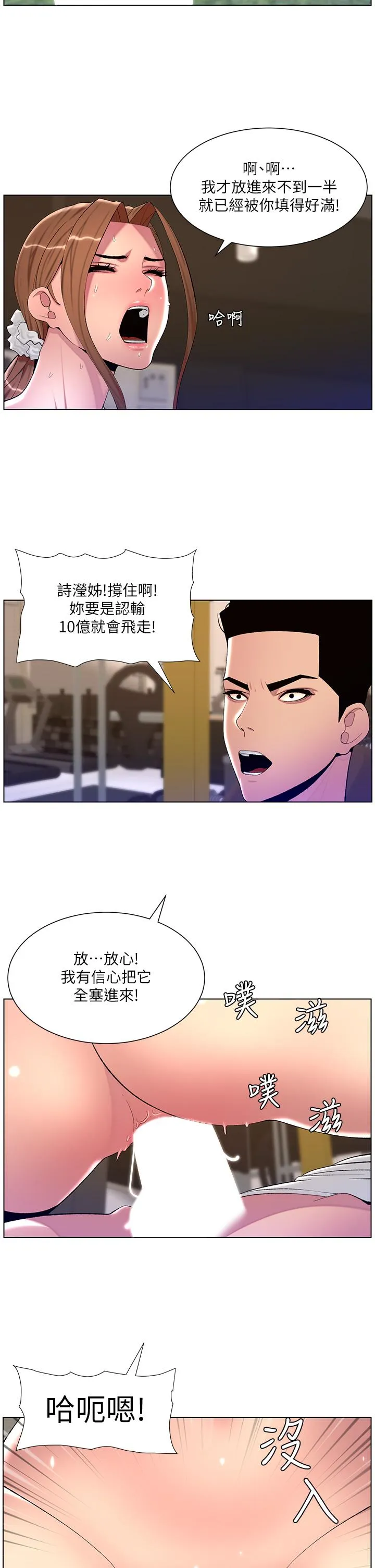 帝王App 第87话-屌打巨棒的名器 第12页