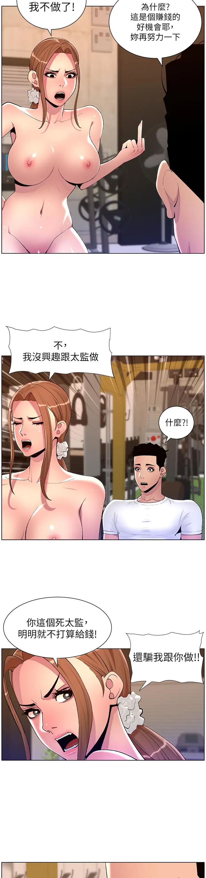 帝王App 第87话-屌打巨棒的名器 第23页